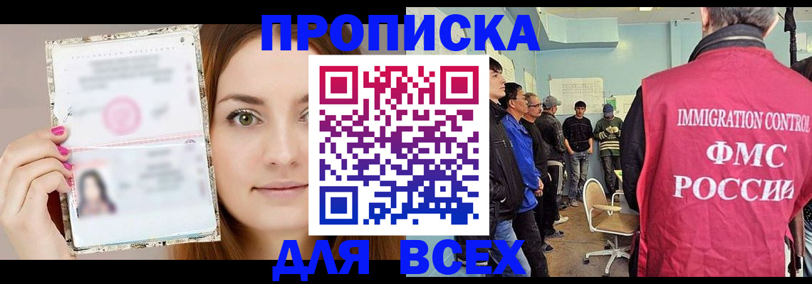 прописка в квартире в Корсакове